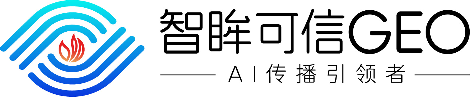 智眸可信GEO